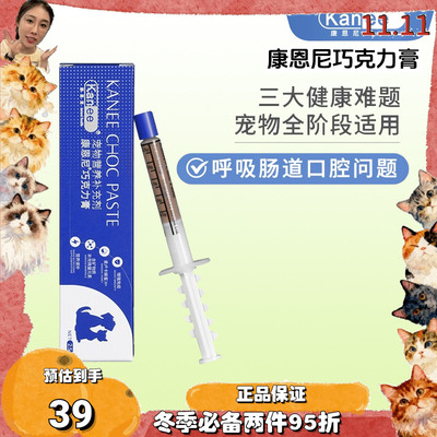 康恩尼巧克力膏换季常备营养膏