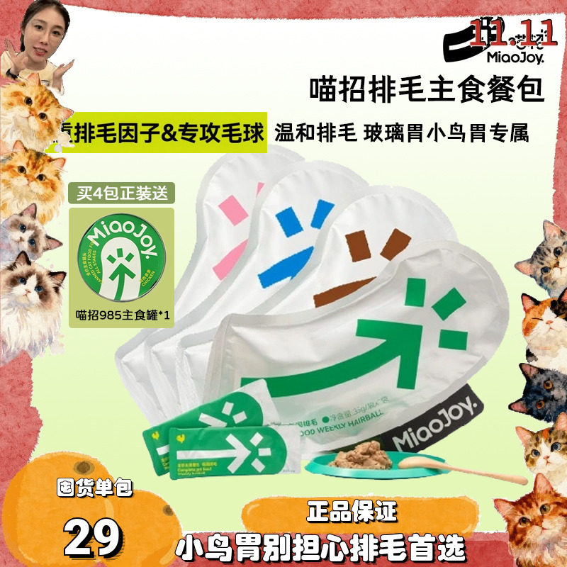 大美 喵招排毛主食餐包成幼猫湿粮猫罐头小鸟胃温和排毛调理肠胃,宠物/宠物食品及用品,猫全价湿粮/主食罐,淘宝优惠券,粉丝福利购,淘宝优惠卷