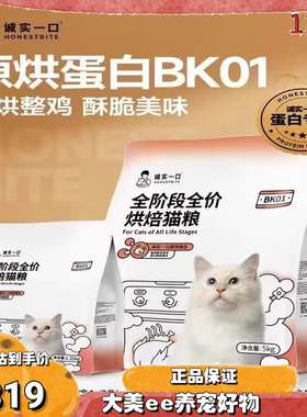 大美 诚实一口BK01系列高蛋白烘焙粮全阶段鲜肉冻干双拼增肥发腮
