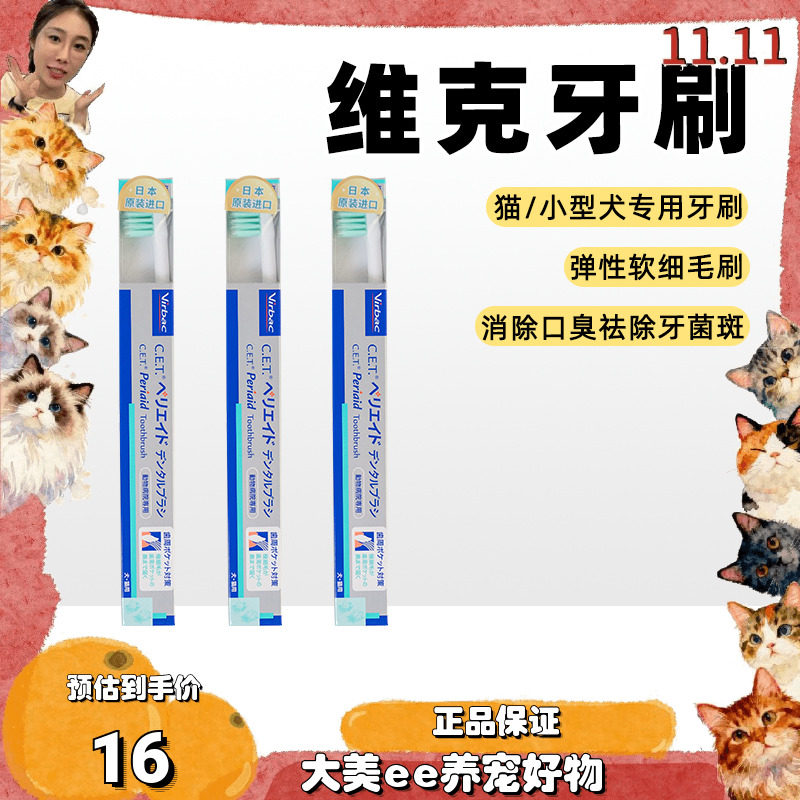 大美 法国维克宠物牙刷牙膏 猫狗洁牙口腔除臭牙结石指套