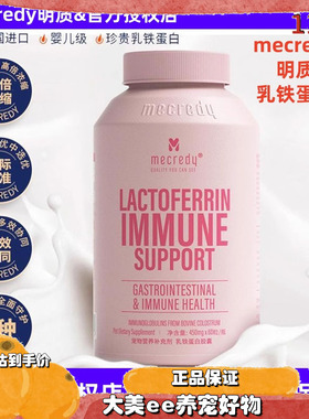 mecredy明质乳铁蛋白胶囊宠物猫咪狗狗提高免疫补充营养猫狗通用