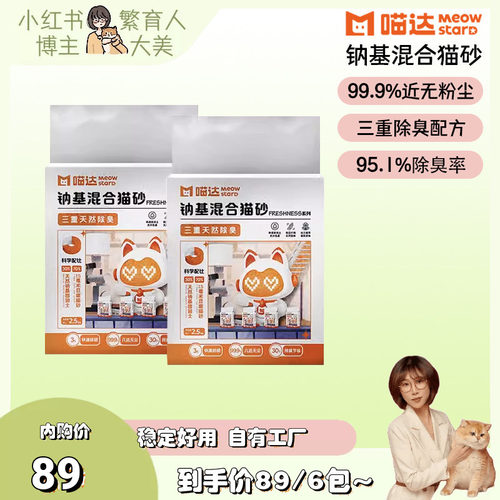 喵哒混合豆腐猫砂无尘除臭不易碎