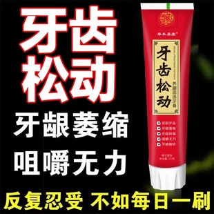 藥店同款 焊更牢 固 草本易康牙齒松動牙齦出血修護牙晃動 比電