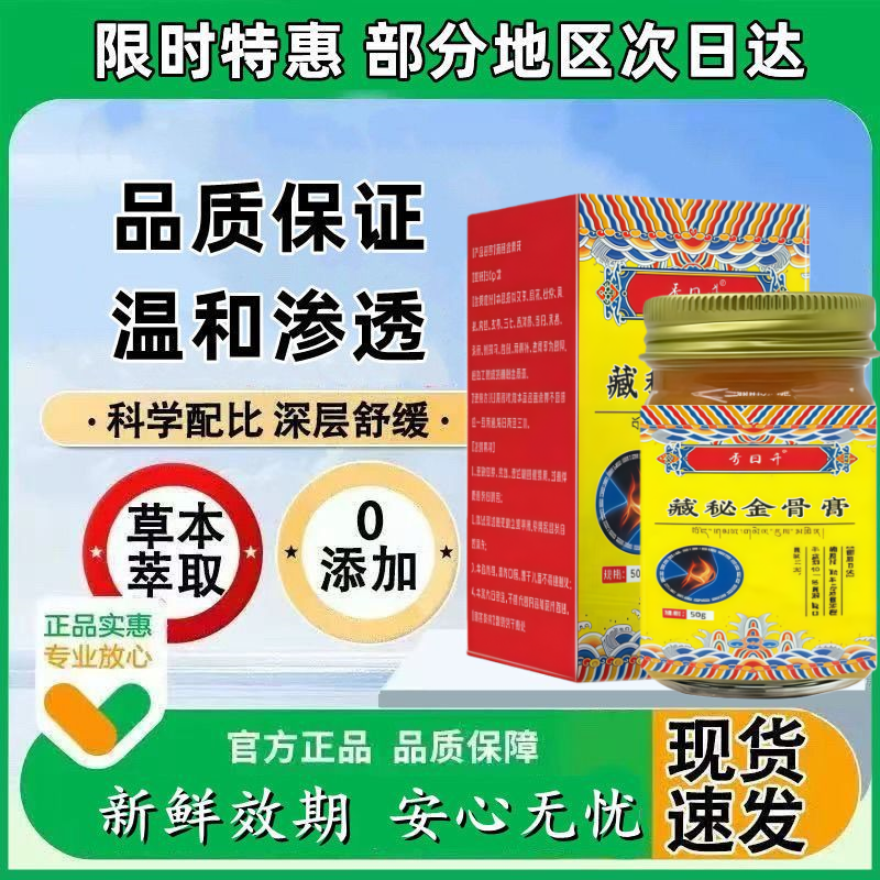 【藏医秘制】藏秘金骨膏老人颈椎肩周腰椎膝盖关节涂抹舒缓清爽hy