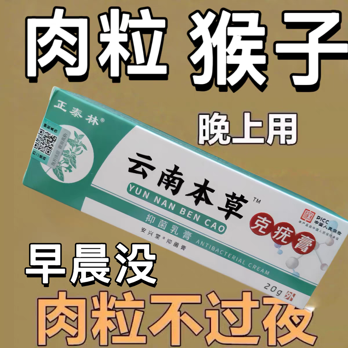 去脖子肉揪颈部脸部手足腋下云南本草丝状猴植物草本精华男女外用