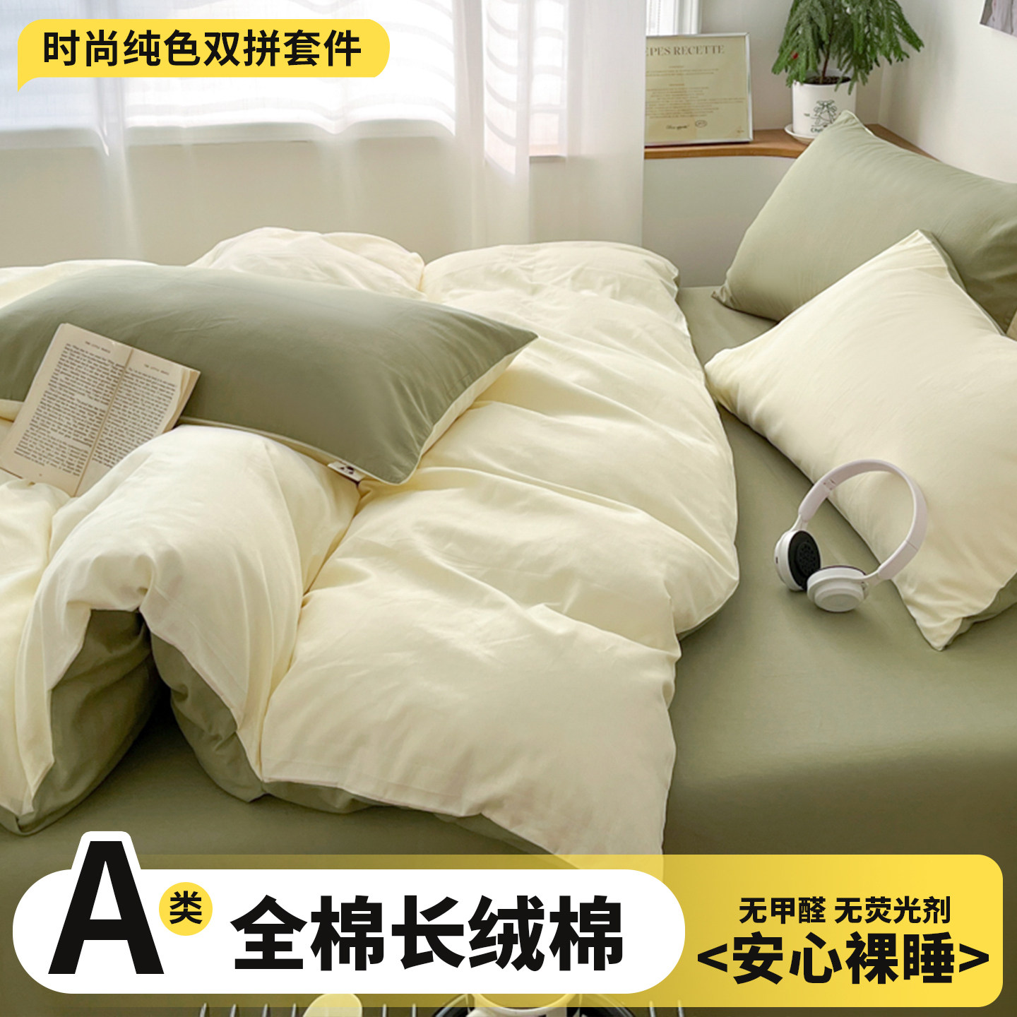 定做订制全棉纯棉双拼纯色四件套