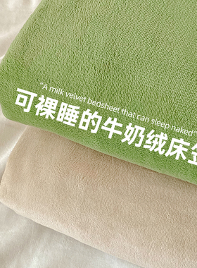 定做订制加厚纯色牛奶绒床笠榻榻米高低床罩套包90*120*135*190cm