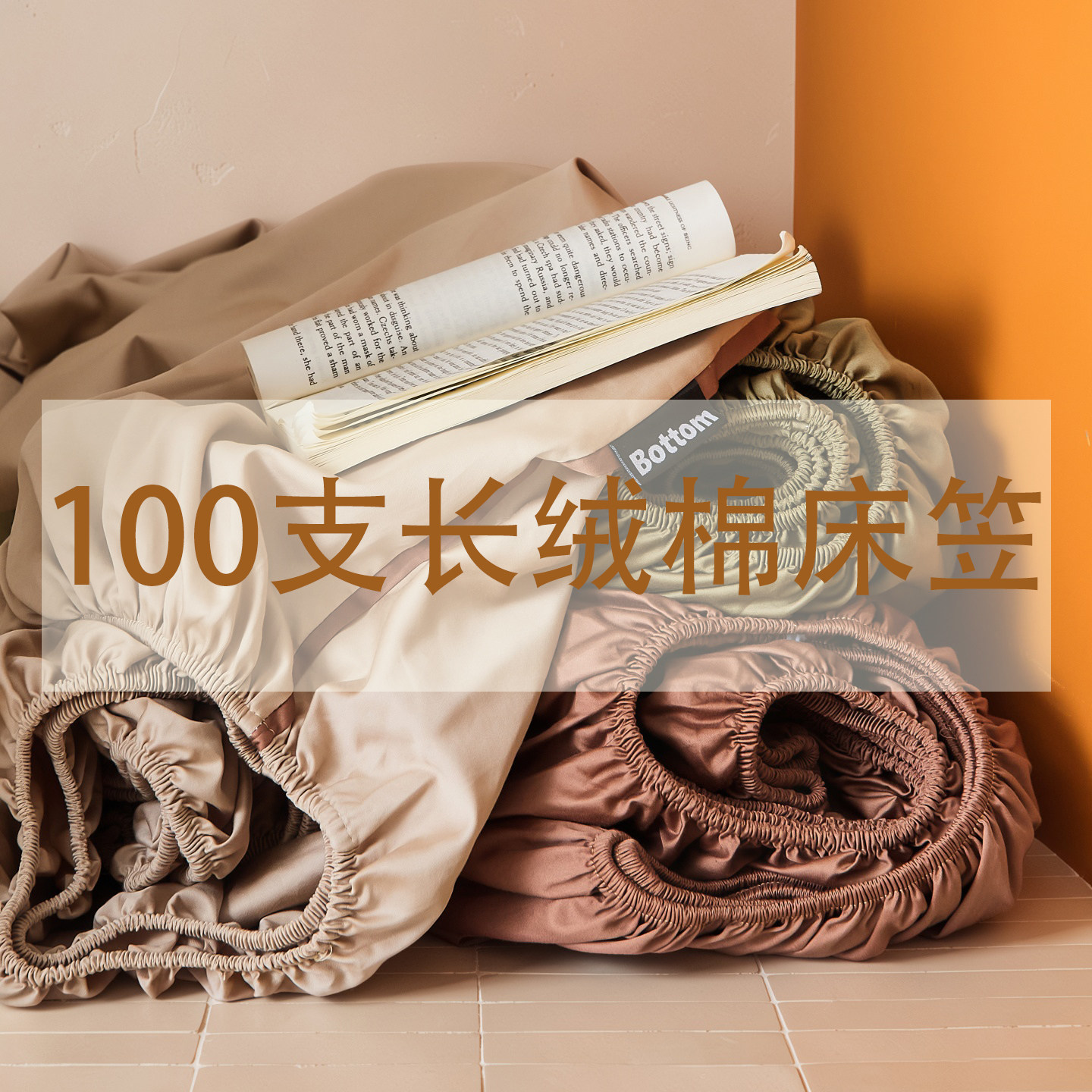 订制全棉纯棉100支长绒棉床笠