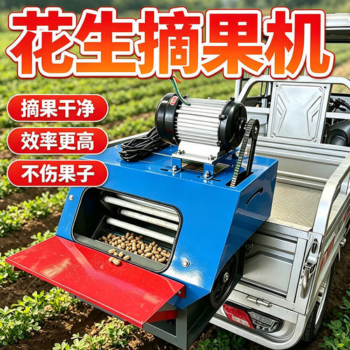 小型花生摘果机家用摘花生神器自动打花生采摘机器花生专用脱果机