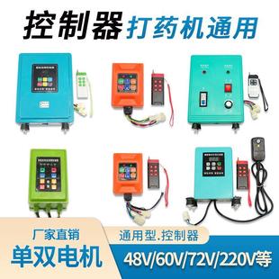 电动打药机控制器智能变频控制器水泵收管机48v60v72v220v通用型