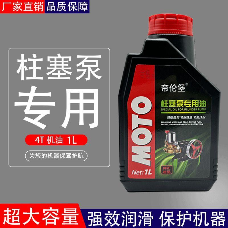 农用26/60型三缸柱塞泵专用油高压打药机喷雾器4冲润清洗润滑机油