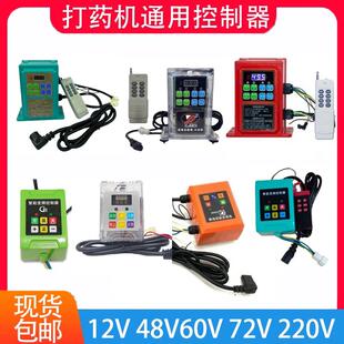 电动打药机双电机控制器打药泵卷管器配件多功能12V48V60V72V通用