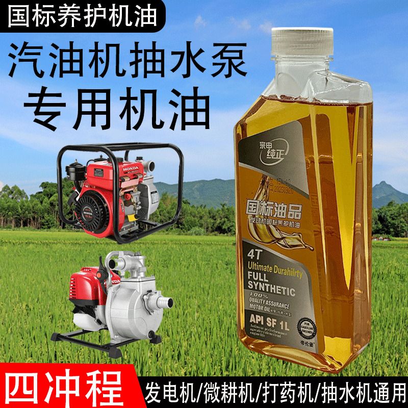 油锯机油发电机微耕机割草机机油四冲程打草机汽油锯园林机械专用