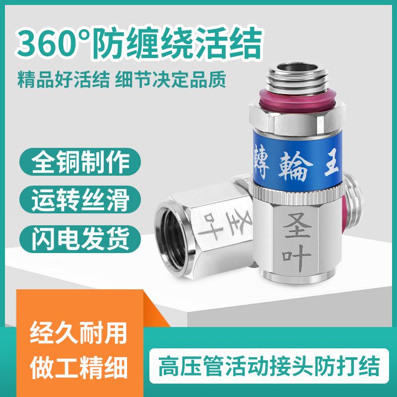 农用高压打药管360度旋转接头