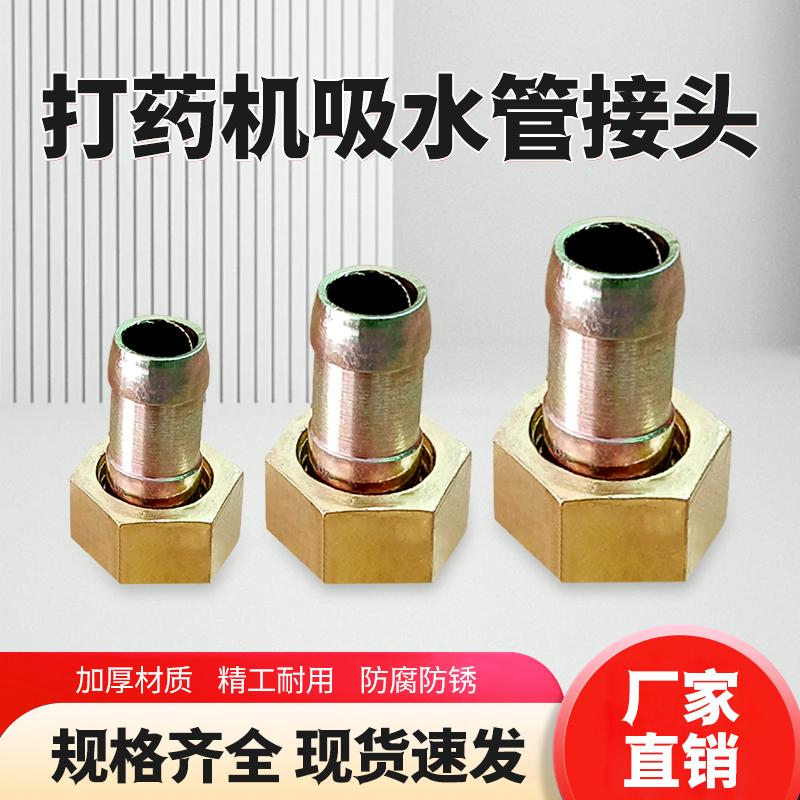 打药机进回水管接头2260型