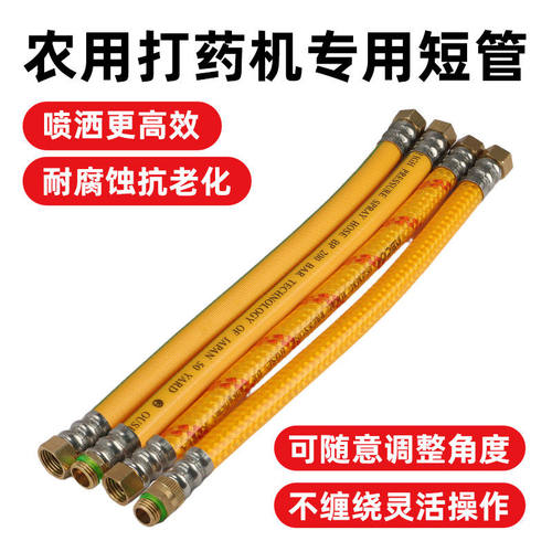 打药机高压出水短管农用喷雾器