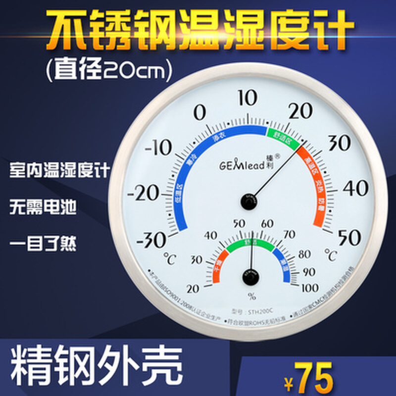 榛利200C不锈钢温度计湿度计室内家用大屏幕温湿度计表高精准度