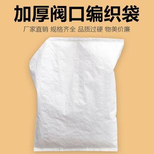 袋编织袋 亮白色子口防水袋加厚自动阀灌装 口砂浆袋腻GWN子粉包装