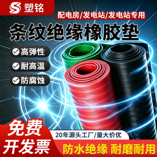 高压绝缘垫10kv配电房绝缘地垫地面防滑配电柜配电室橡胶垫橡胶板