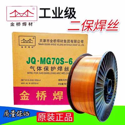 。金桥焊丝CO2二氧化碳气体保护焊丝JQ.MG70S-6 0.8/1.0/1.2/1.6m