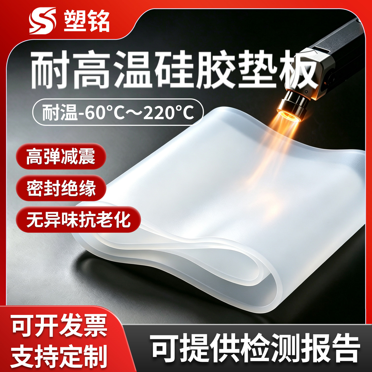 硅胶板硅胶垫片耐高温硅胶皮橡胶垫硅胶片密封垫硅橡胶加工可定制图片
