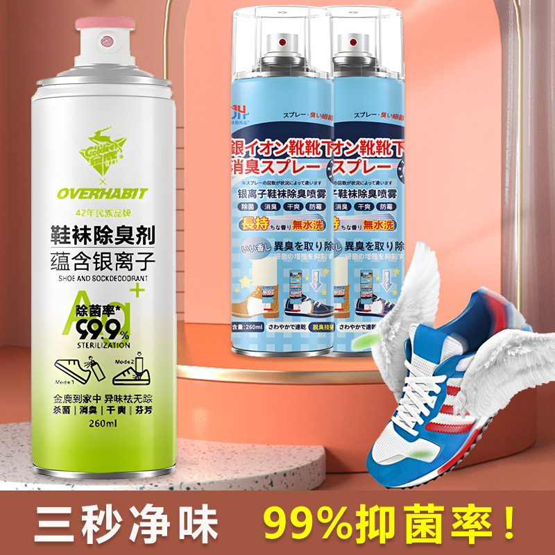 鞋袜除臭剂银离子杀菌去异味