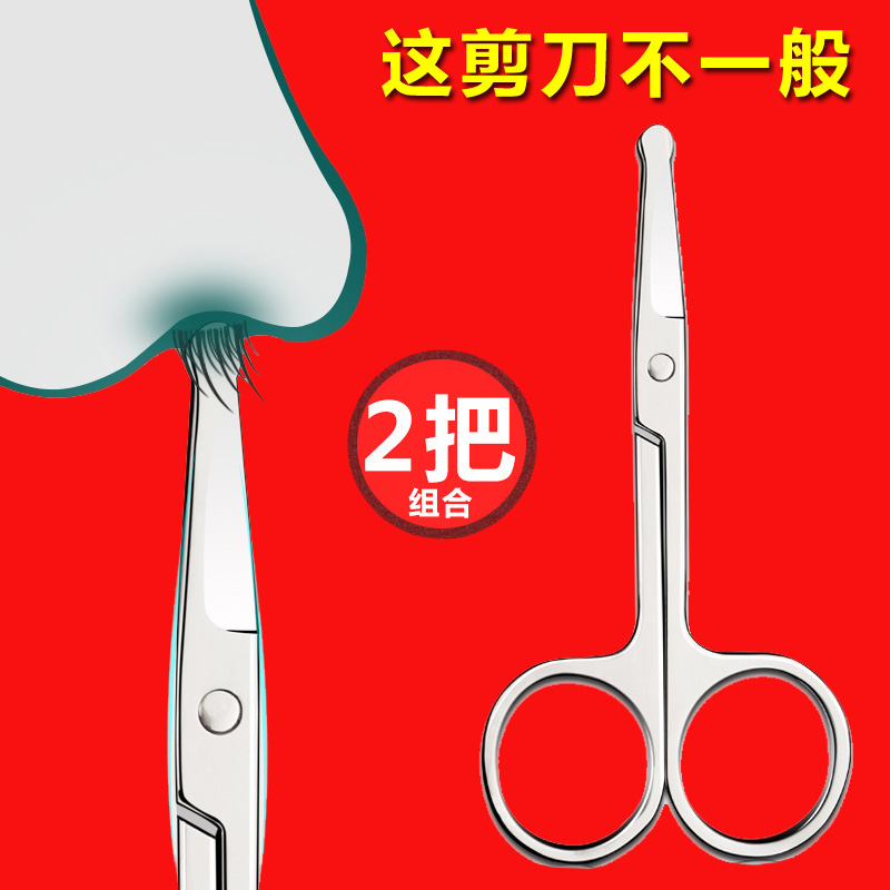 剪鼻毛专用剪刀神器男士女士通用弯头修剪器修眉毛安全圆头小剪刀