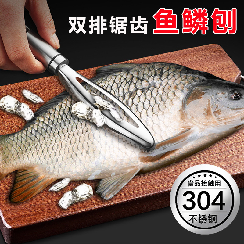 304不锈钢鱼鳞刨刀专业刮鳞器