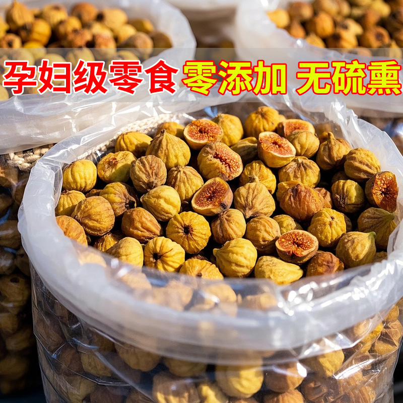无花果干黄体酮无糖精无添加泡水煲汤喝下奶天然无花果干非特级