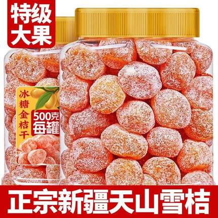 正宗新疆天山雪桔冰糖甘草金桔干0脂果脯蜜饯休闲零食官方旗舰店