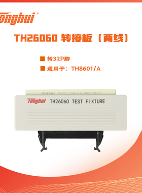 同惠TH26060转接板TH26060A/26060B TZ26060F/26060G连接排线电缆