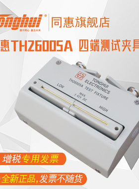 同惠TH26005A四端测试夹具 TH26005B/C/D TH26059四端带卡夹具