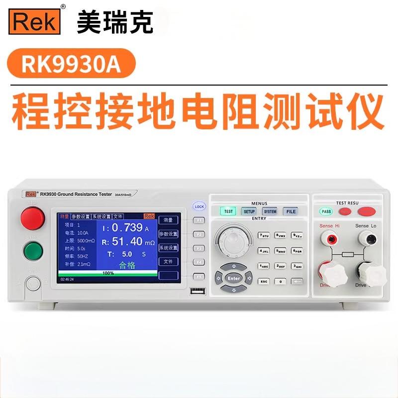 美瑞克接地电阻测试仪RK2678XM