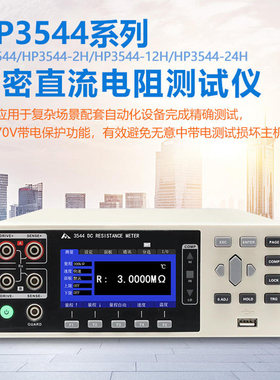 和普CHT3548 HP3540/3544直流电阻测试仪HP3542/3545多路电阻仪