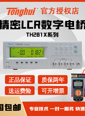 同惠TH2810D/2811D LCR数字电桥TL2812D TH2822A元器件参数测量