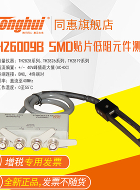 同惠TH26009A SMD开尔文测试电缆 TH26009B/C/D/E 测试钳 测试线