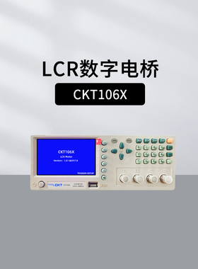 创凯CKT106X CKT100LA台式LCR数字电桥 电容电感电阻测量仪
