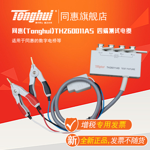 同惠TH26011AS四端开尔文测试电缆 适用电容仪,电感仪,数字电桥等