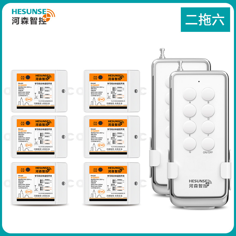 遥控开关220V无线遥控家用展厅电源控制器智能灯具摇控多路通断器