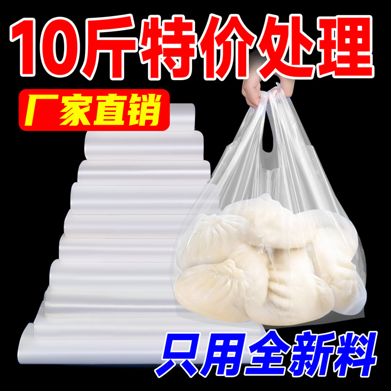 食品级塑料袋早餐店专用加厚一次性白色打包袋商用承重强