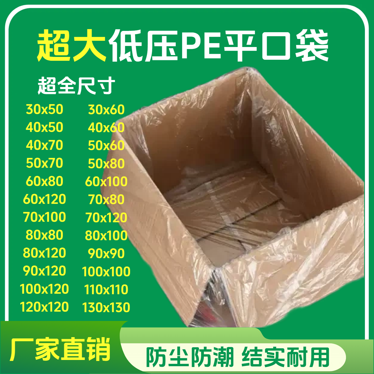 【加厚加大纸箱内膜袋】