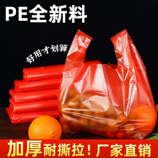 红色塑料袋加厚款食品级商用打包袋手提购物袋外卖方便袋批发大号