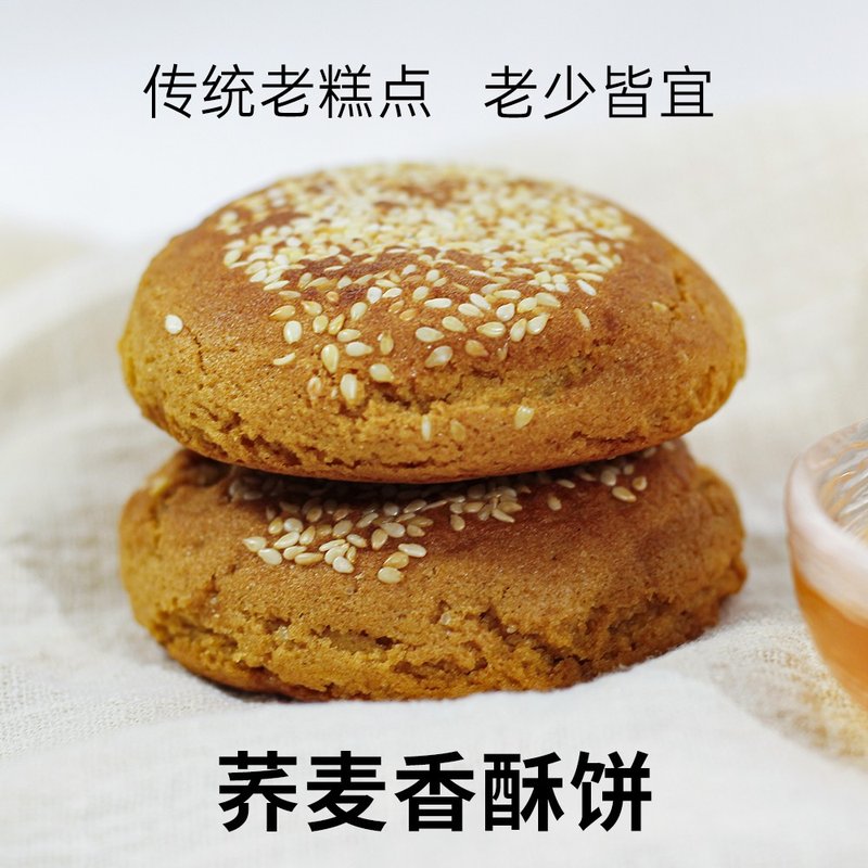 【拍10送10】龙杯荞麦香酥饼芝麻饼/芝麻片