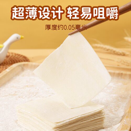 【顺丰空运】超薄馄饨皮无食盐沙县抄手云吞皮送宝宝婴儿幼辅食教