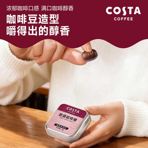 【数量+到5下单】costa 脆嚼咖啡糖阿拉比卡豆醇正咖啡提神嚼着吃