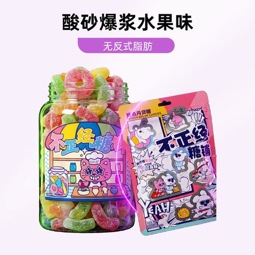 不正经超酸涂油水果酸砂橡皮糖爆款混搭夹心软糖解馋爆浆网红零食