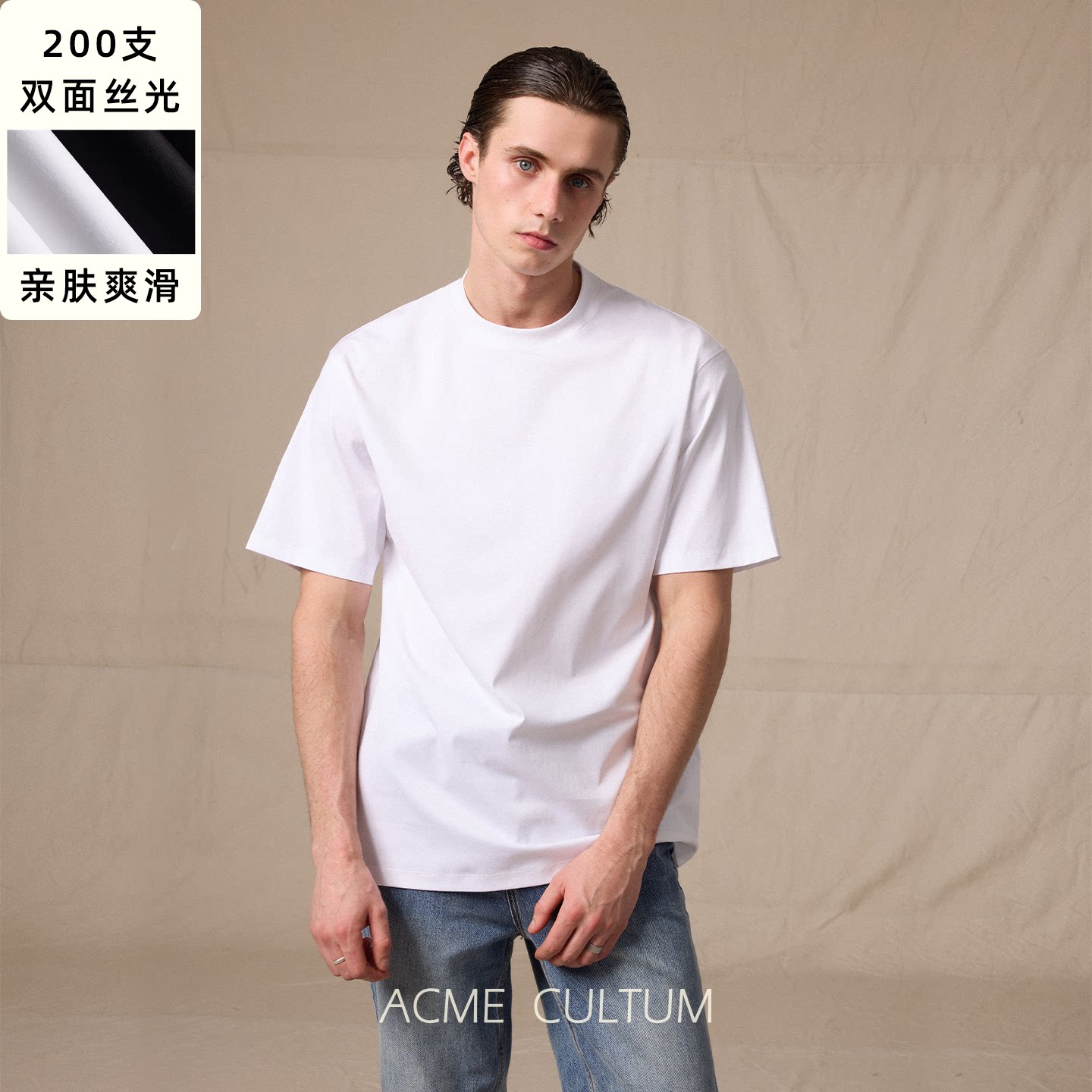 Acmecultum200支丝光棉正肩t恤图片