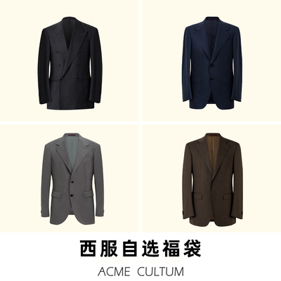 【断码捡漏】AC西装上衣合集