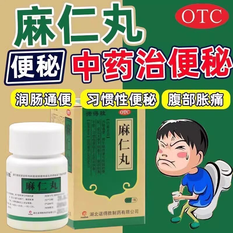 老牌子诺得胜麻仁丸30g润肠通便习惯性便秘大便干结腹部胀满不舒