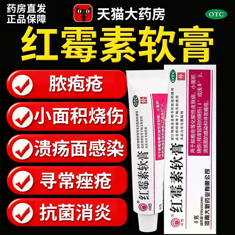 [川石]红霉素软膏1%*8g*1支/盒图片